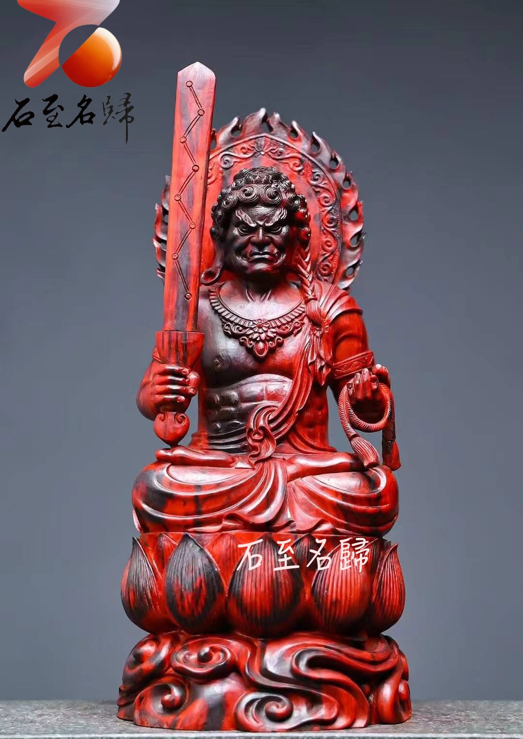 印度小葉紫檀清刀手作【不動明王】高27公分- 石至名歸