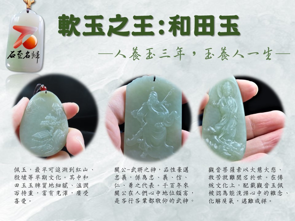和田玉且末料【觀音玉牌】 - 石至名歸
