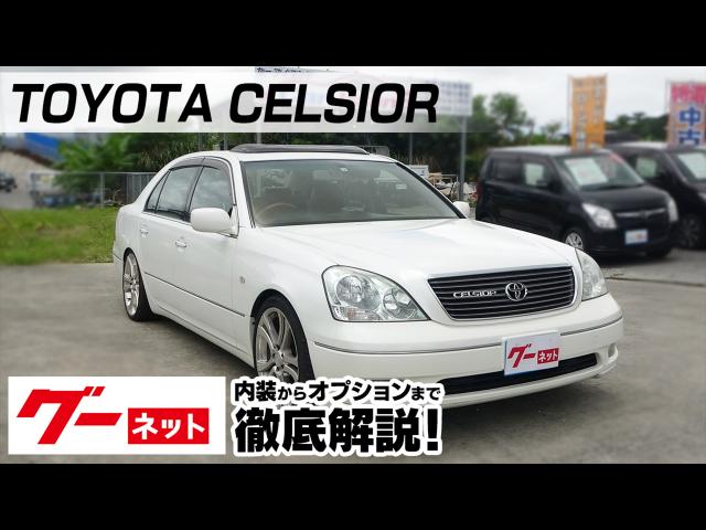 セルシオ（トヨタ）A仕様（2004年7月）｜カタログから中古車を探す