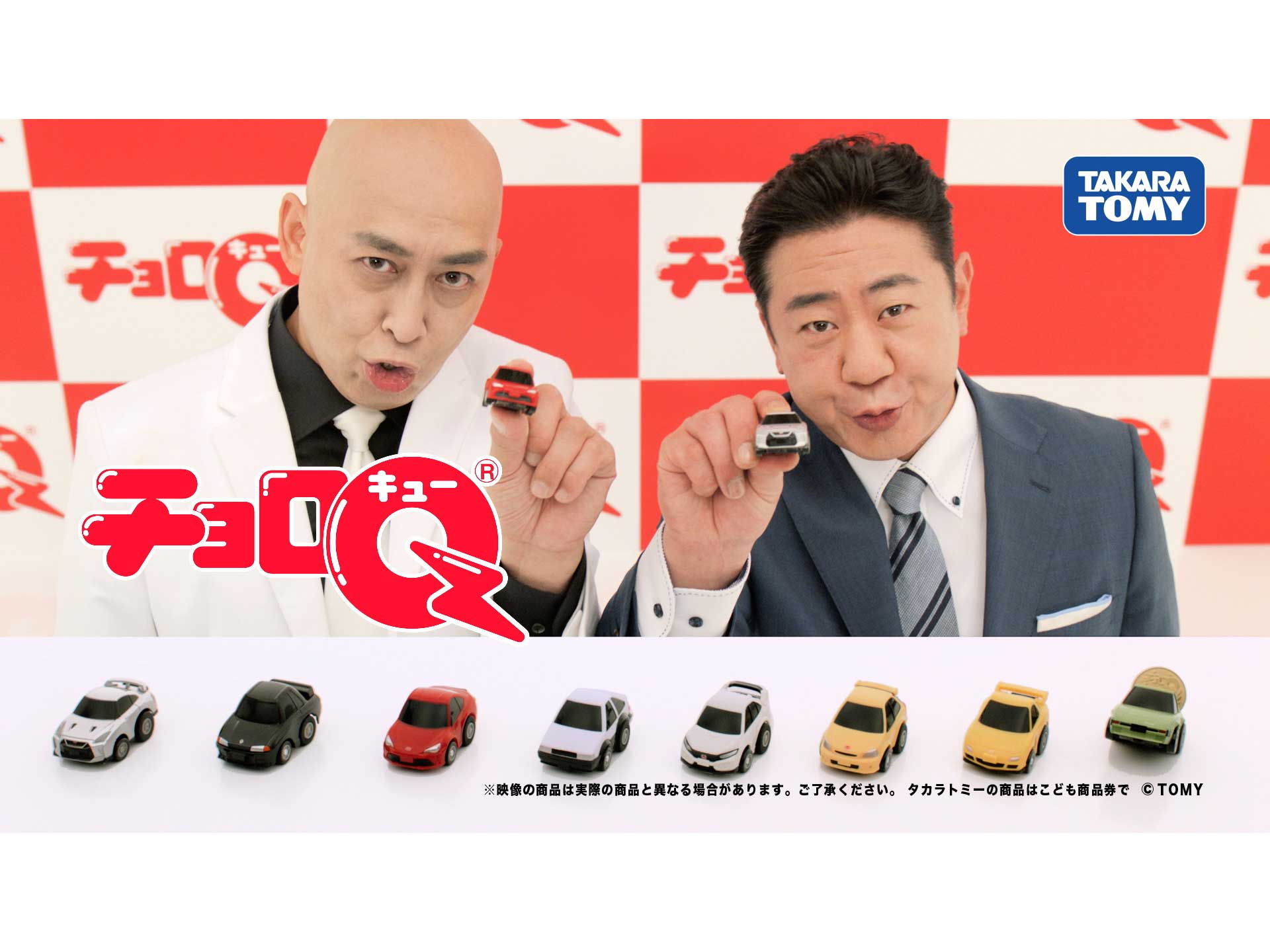 チョロQ「GT-R」など全8種発売 モータープルバック仕様に | 中古車なら