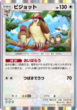 ポケポケ】ピジョットの採用デッキと入手方法・パック（最強の遺伝子