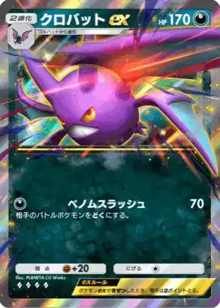 ポケポケ】クロバットexの入手方法・パック｜採用デッキ（空と海の導き