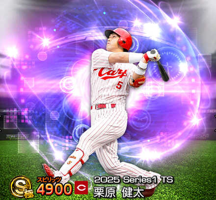 プロスピA】栗原健太(2025 S1 TS)の評価とおすすめ称号｜2025 シリーズ