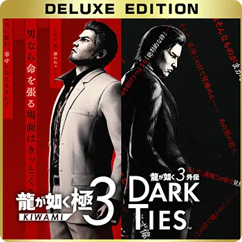 龍が如く3外伝】予約特典と購入特典一覧【Dark Ties】｜ゲームエイト