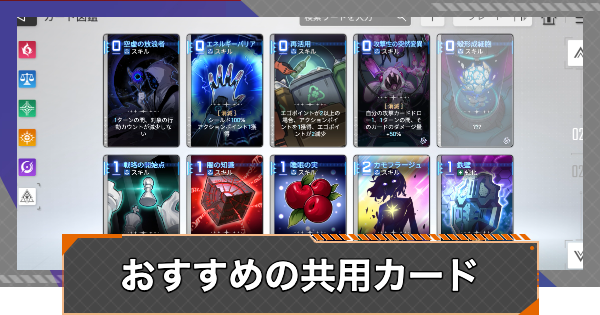 カオゼロ】おすすめの共用カード【カオスゼロナイトメア】 - ゲームウィズ