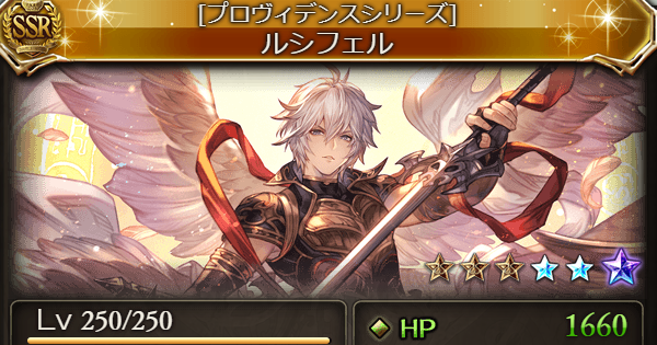 グラブル】ルシフェル(限界超越)の評価/強化内容と必要素材【グラン