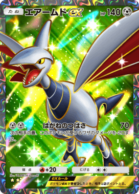 ポケポケ】エアームドex(空と海の導き)の入手方法と収録パック