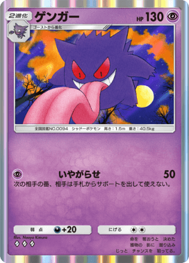 ポケポケ】ゲンガーexの入手方法と収録パック【ポケモンカードアプリ