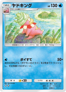 ポケポケ】ヤドキング(未知なる水域)の入手方法と採用デッキレシピ