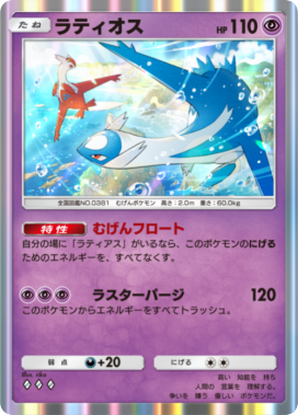 ポケポケ】ラティアス(未知なる水域)の入手方法と採用デッキレシピ