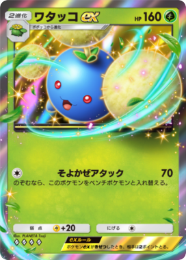 ポケポケ】ワタッコex(未知なる水域)の入手方法と採用デッキレシピ