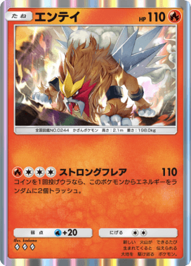 ポケポケ】エンテイex(未知なる水域)の入手方法と収録パック【ポケモン