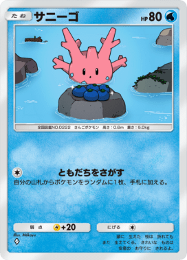 ポケポケ】ニョロモ(未知なる水域)の入手方法と収録パック【ポケモン