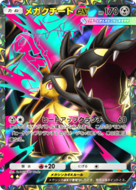 ポケポケ】メガクチートex(夢幻パレード)の入手方法と収録パック