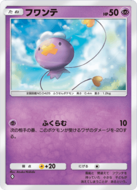 ポケポケ】フワライドの入手方法と収録パック【ポケモンカードアプリ