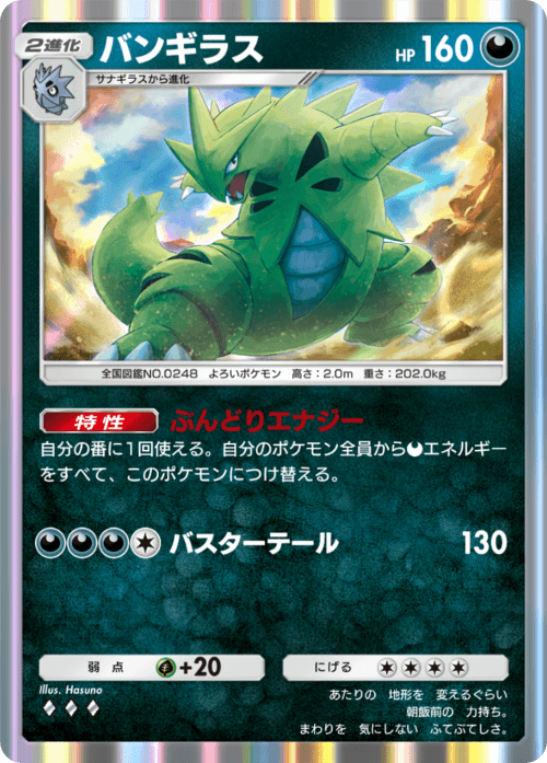 ポケポケ】バンギラス(空と海の導き)の入手方法と採用デッキレシピ