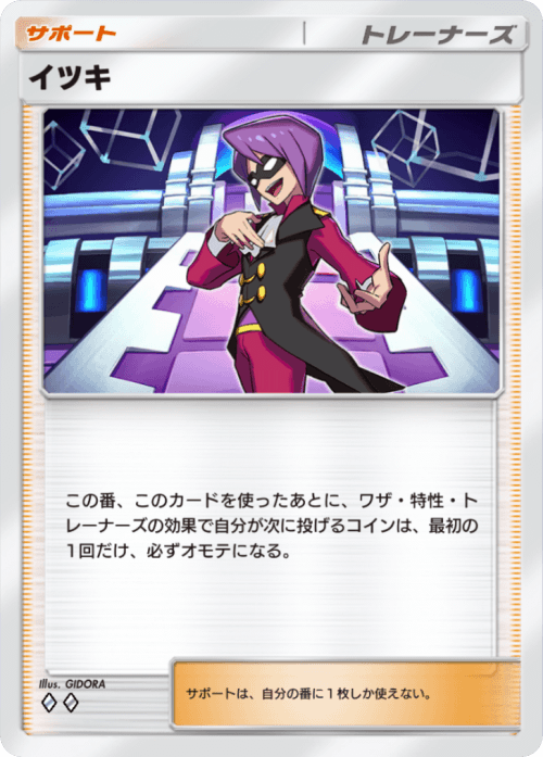 ポケポケ】イツキの入手方法と採用デッキレシピ【ポケモンカードアプリ