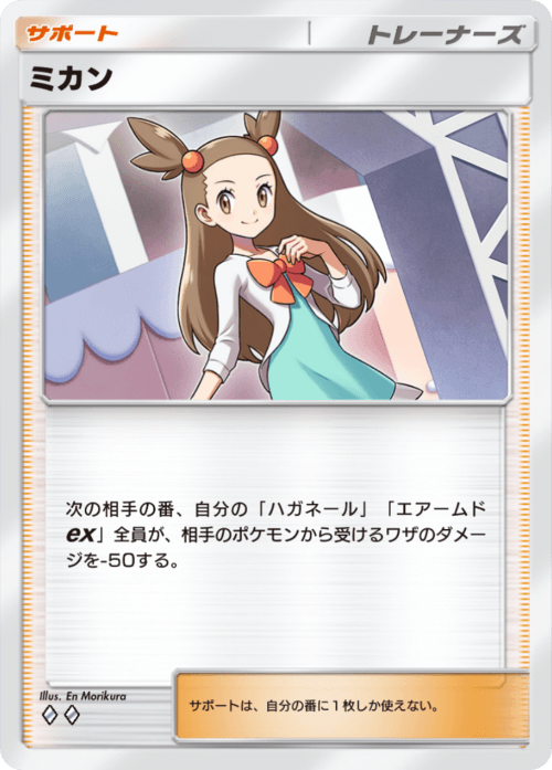 ポケポケ】ミカンの入手方法と採用デッキレシピ【ポケモンカードアプリ