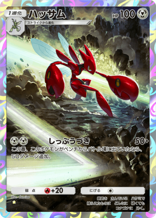 ポケポケ】ハッサム(空と海の導き)の入手方法と収録パック【ポケモン