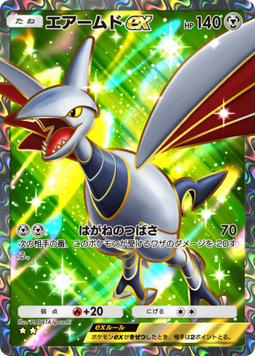 ポケポケ】エアームドex(空と海の導き)の入手方法と収録パック