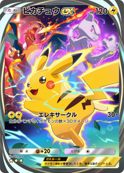 ポケポケ】ピカチュウexの入手方法と採用デッキレシピ【ポケモンカード