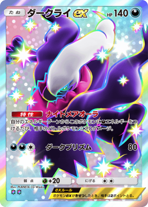 ポケポケ】ダークライexの入手方法と採用デッキレシピ【ポケモンカード