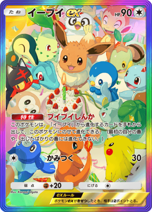 ポケポケ】イーブイexの入手方法と採用デッキレシピ【ポケモンカード