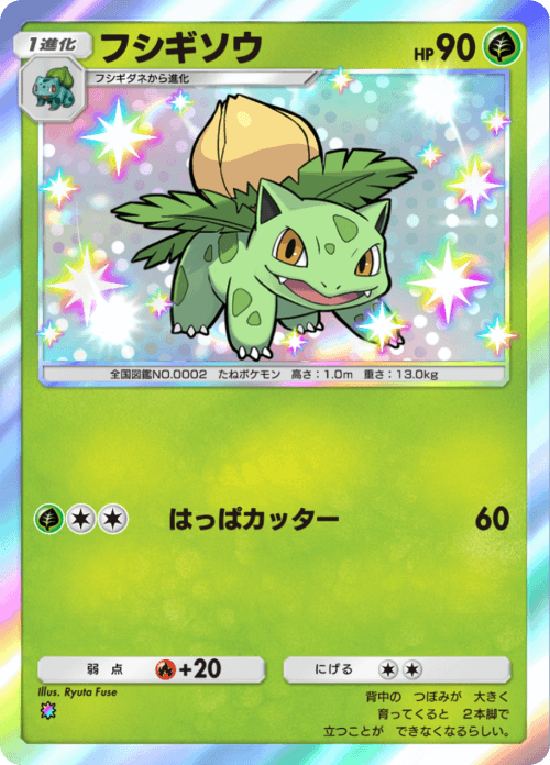 ポケポケ】フシギソウの入手方法と収録パック【ポケモンカードアプリ