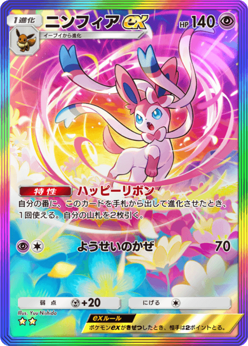 ポケポケ】ニンフィアexの入手方法と採用デッキレシピ【ポケモンカード