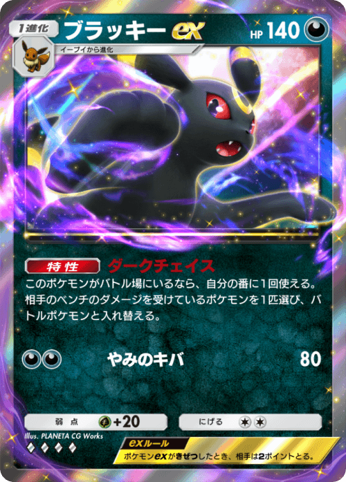 ポケポケ】ブラッキーex(空と海の導き)の入手方法と採用デッキレシピ