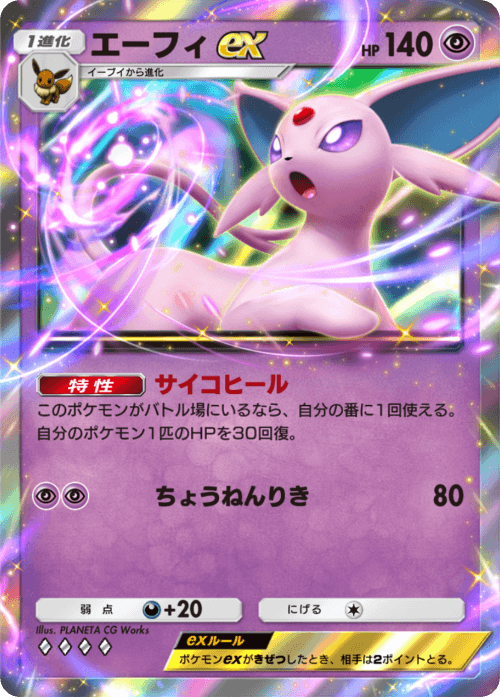 ポケポケ】エーフィex(空と海の導き)の入手方法と採用デッキレシピ