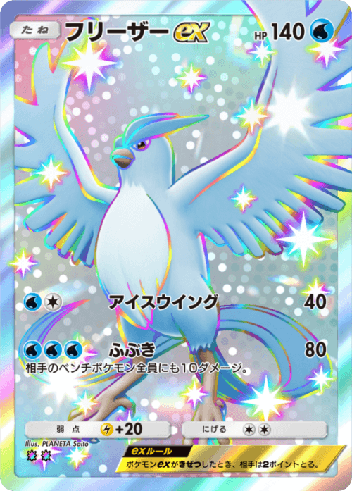 ポケポケ】フリーザーexの入手方法と採用デッキレシピ【ポケモンカード