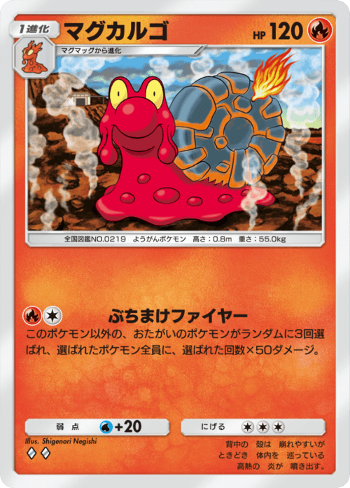 ポケポケ】マグカルゴ(空と海の導き)の入手方法と収録パック【ポケモン