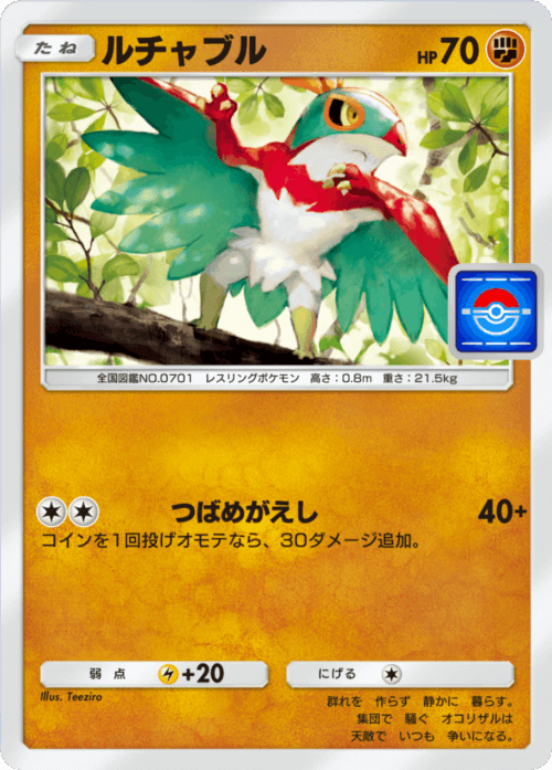 ポケポケ】ルチャブル(プロモ)の入手方法【ポケモンカードアプリ