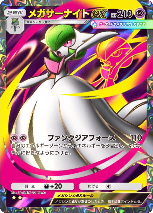 ポケポケ】メガサーナイトex(夢幻パレード)の入手方法と採用デッキ