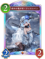 シャドバ ビヨンド】銀氷の竜少女フィルレインの評価と採用デッキ