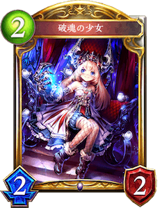シャドバ】破魂の少女の評価と採用デッキ【シャドウバース】 - ゲーム