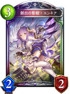 シャドバ】創出の紫紺・エンネアの評価と採用デッキ【シャドウバース