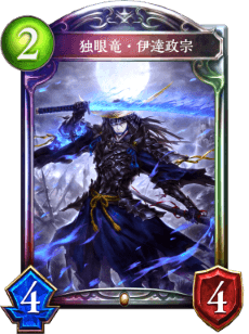 シャドバ】独眼竜・伊達政宗の評価と採用デッキ【シャドウバース