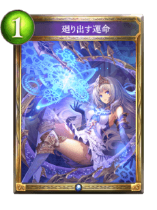 シャドバ】廻り出す運命の評価と採用デッキ【シャドウバース