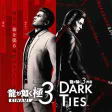 龍が如く 極3 / 龍が如く3外伝 Dark Ties』のゲーム紹介【最新情報