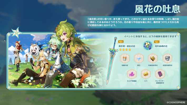 原神】風花の吐息(ウィンドブルーム祭)の攻略まとめ - ゲームウィズ