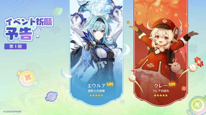 原神】クレー復刻ガチャは引くべき？｜フレアの訪れ - ゲームウィズ