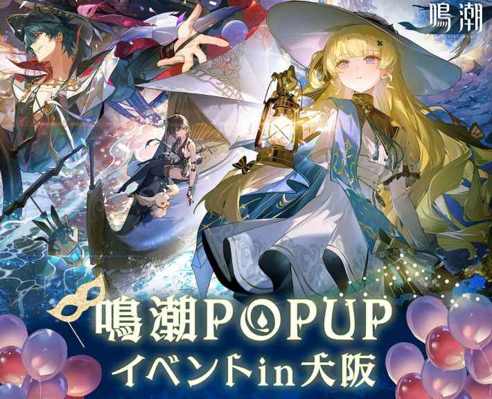 鳴潮』ポップアップイベント in 大阪でフィービー＆ロココと一緒に