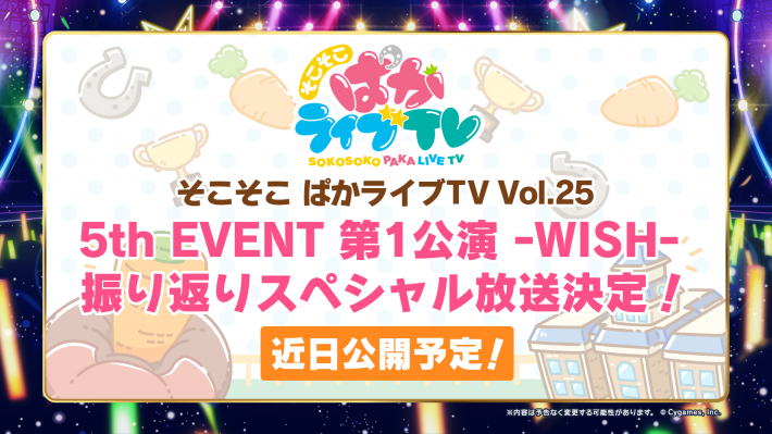 ウマ娘】5th EVENT 横浜DAY2発表まとめ - ゲームウィズ