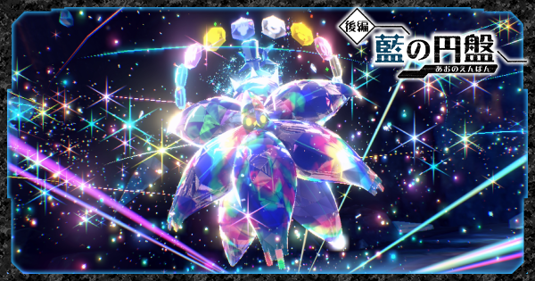 ポケモンSV】アローラゴローニャを見せる場所と報酬【スカーレット