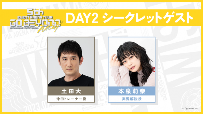 ウマ娘】5th EVENT 横浜DAY2発表まとめ - ゲームウィズ