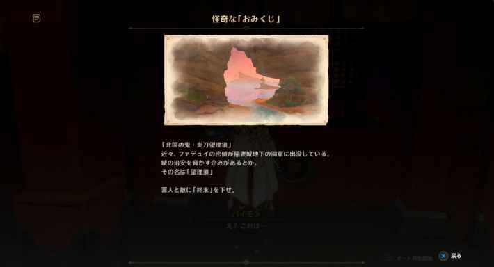 原神】特別なおみくじの攻略と場所 - ゲームウィズ