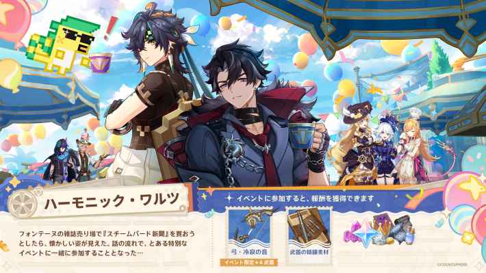 原神】ハーモニックワルツの攻略まとめ｜エピローグの発生条件