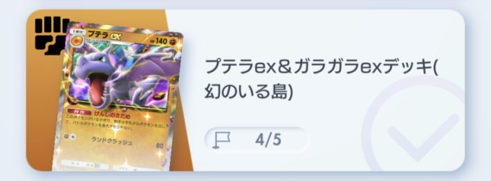 ポケポケ】プテラex&ガラガラexデッキ攻略｜エキスパートバトル